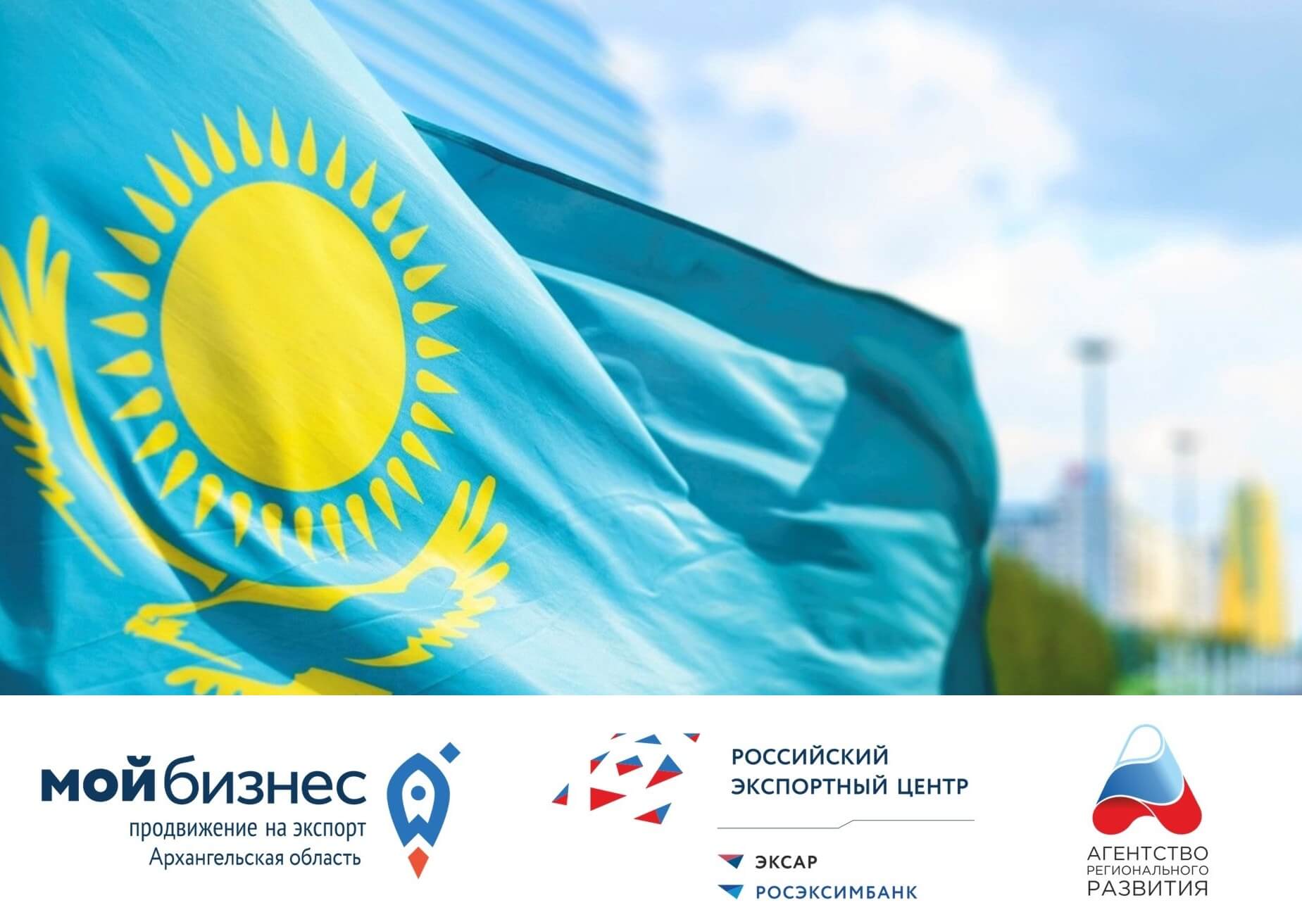 Как выстроить эффективную модель ведения бизнеса с казахстанскими компаниями