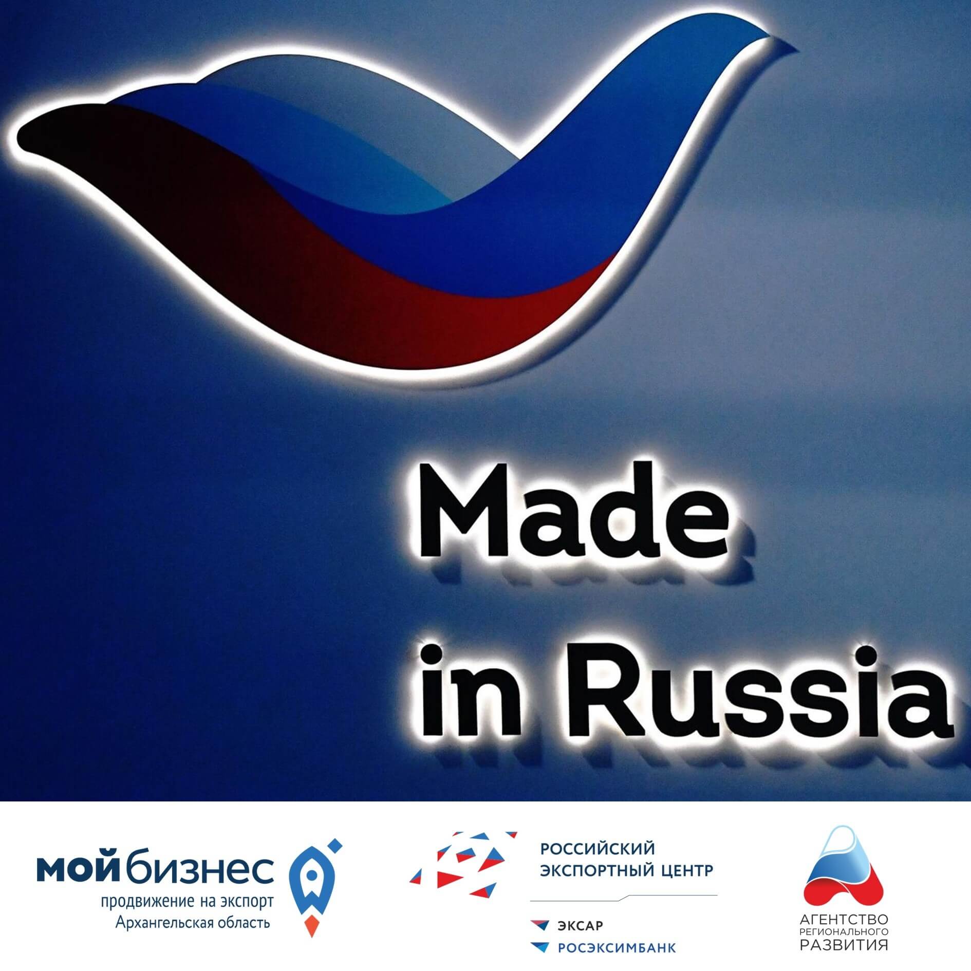 Станьте амбассадором Российского экспорта