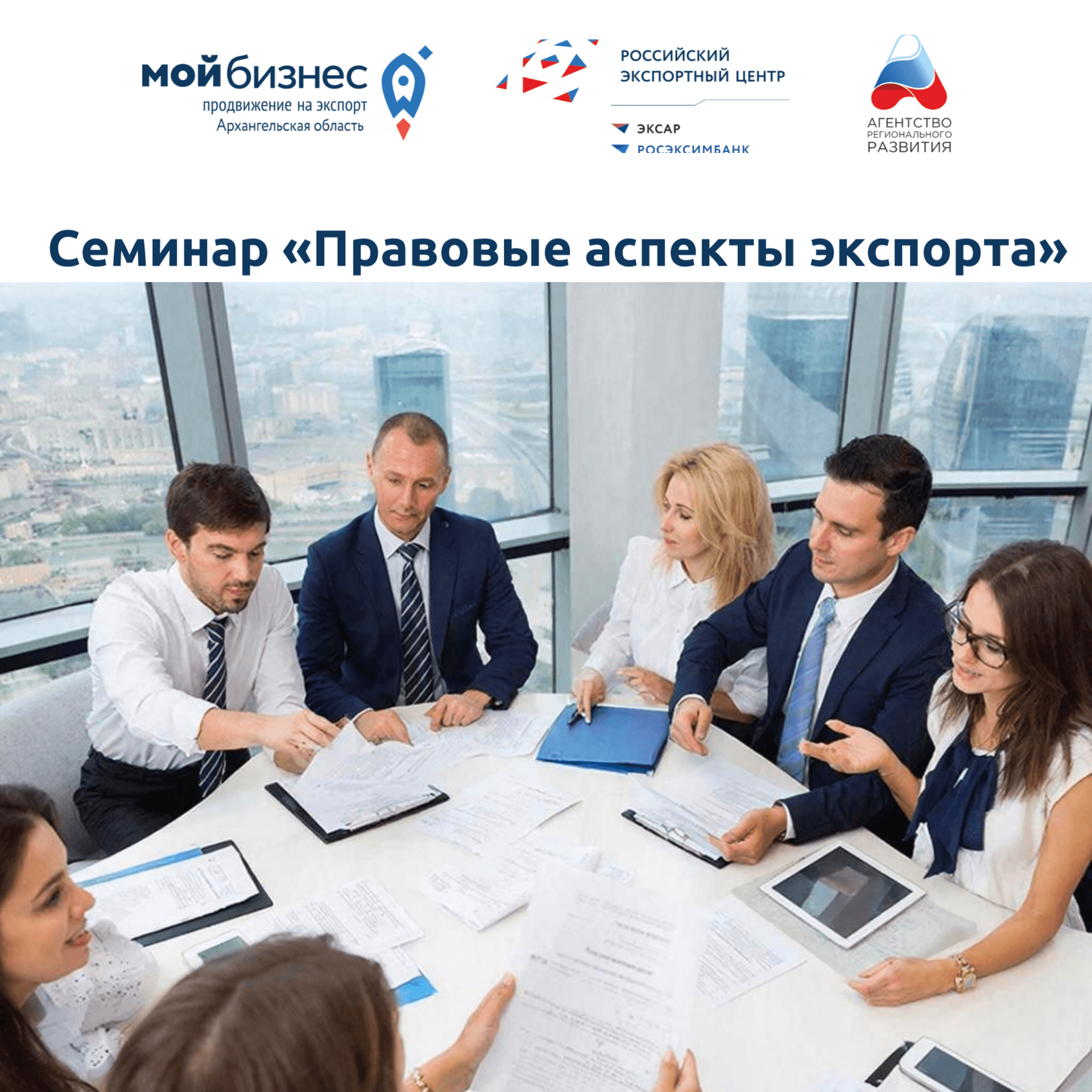 помогаем бизнесу Архангельской области выходить на экспорт