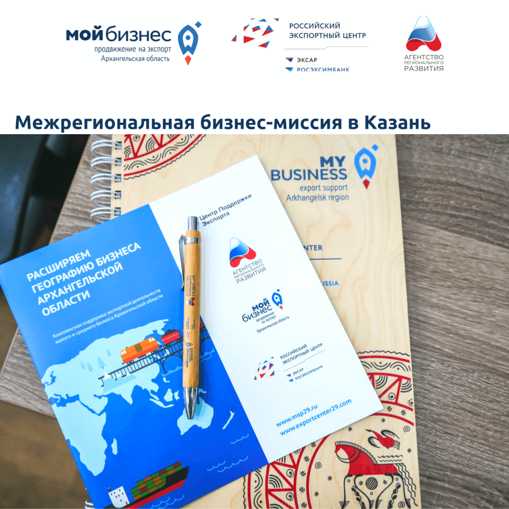 помогаем бизнесу Архангельской области выходить на экспорт