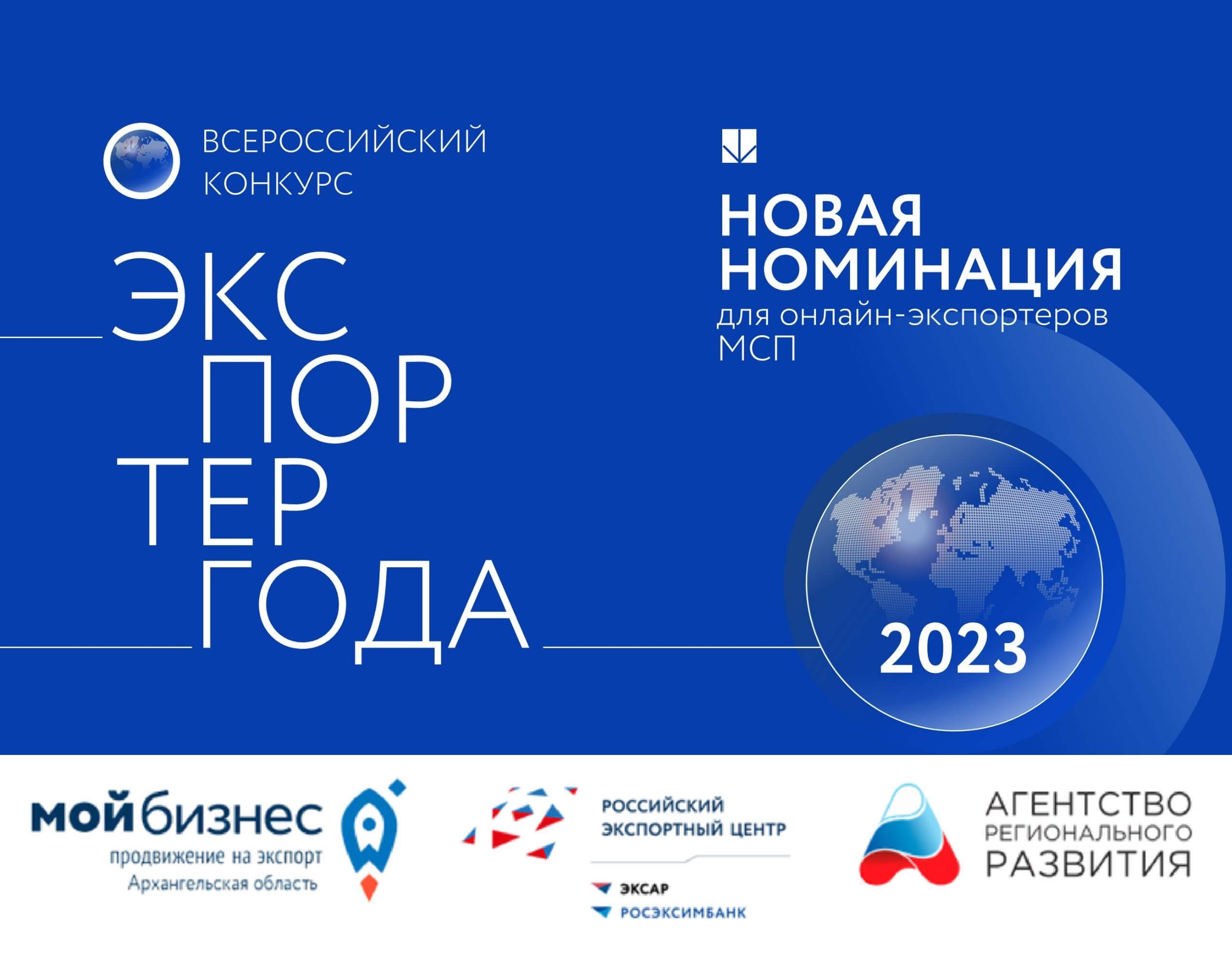 В конкурсе «Экспортер года» появится новая номинация для онлайн-экспортеров МСП