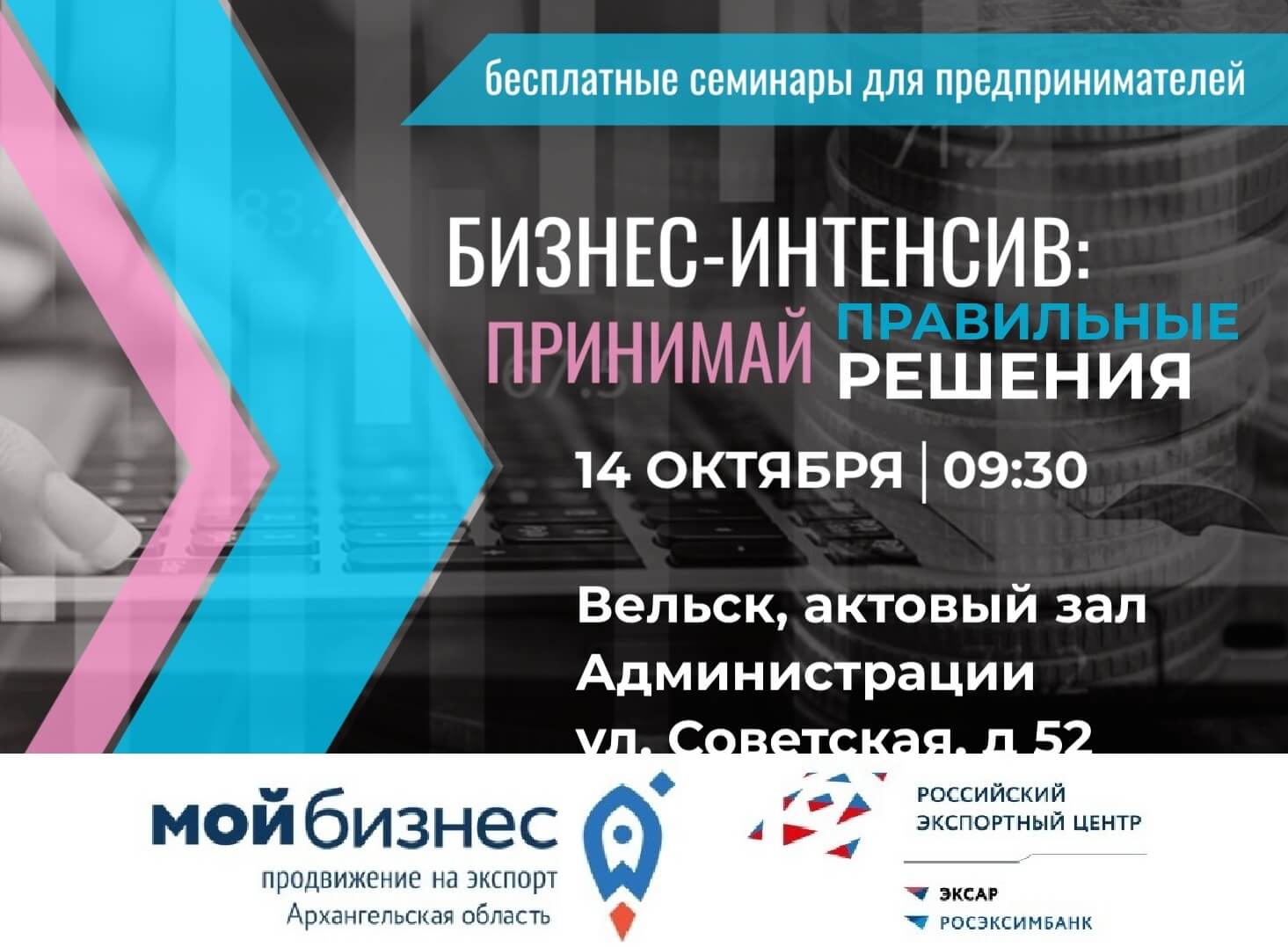 Вельск, встречаемся 14 октября