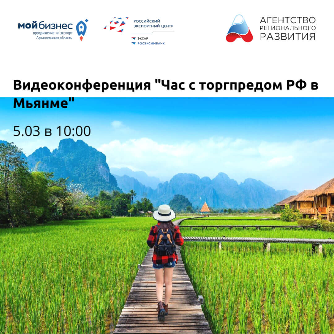 помогаем бизнесу Архангельской области выходить на экспорт