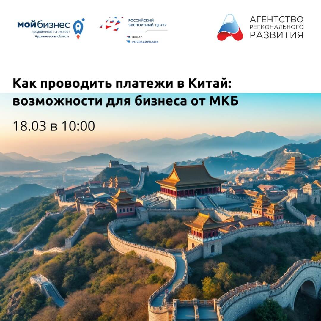 помогаем бизнесу Архангельской области выходить на экспорт